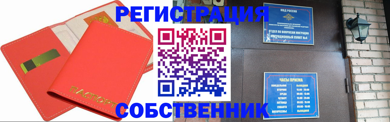 временная регистрация для школы в Мичуринске