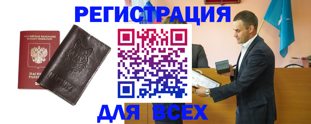 купить прописку в Мичуринске
