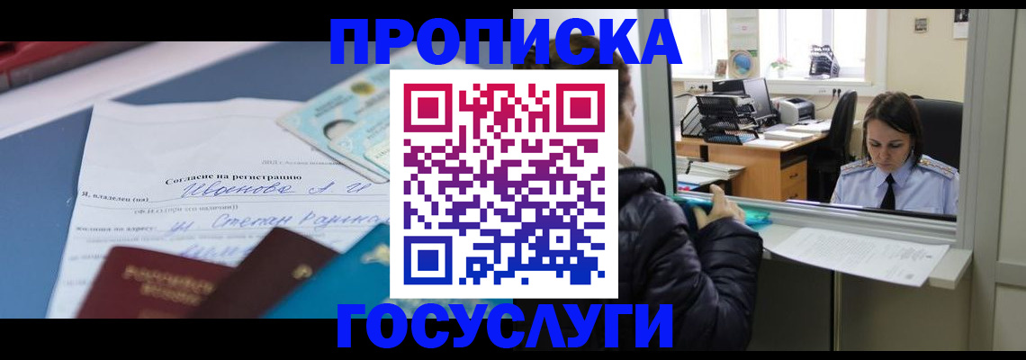 временная регистрация для школы в Мичуринске